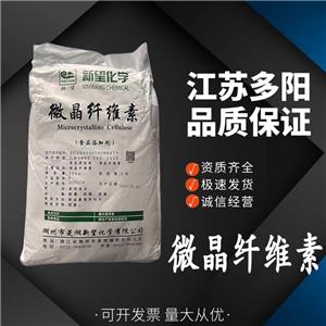 微晶纖維素，生產(chǎn)廠家，99%高含量，食品級，抗結(jié)劑