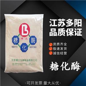 糖化酶，生產(chǎn)廠家，99%高含量，食品級(jí)，酶制劑