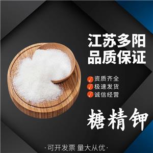 糖精鉀，生產(chǎn)廠家，99%高含量，食品級(jí)，甜味劑