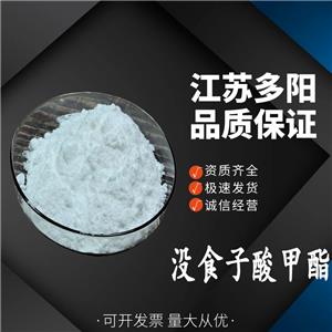 沒食子酸甲酯，99%高含量，工業(yè)級，CAS NO:99-24-1