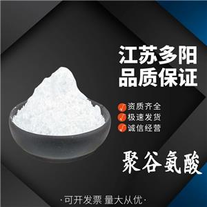 聚谷氨酸，99%高含量，食品級(jí)，CAS NO:25513-46-6