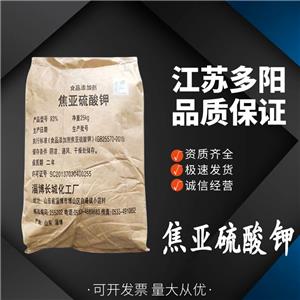 焦亞硫酸鉀，99%高含量，食品級(jí)，CAS NO:4429-42-9