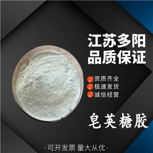 皂莢糖膠食品級增稠穩(wěn)定劑  乳白色粉末