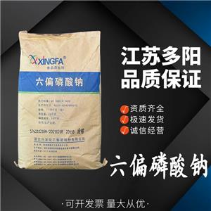 六偏磷酸鈉乳制品果蔬罐頭 水分保持劑