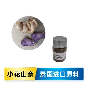 黑姜提取物 泰國進(jìn)口原料 5,7二甲氧基黃酮 10% 小花山奈