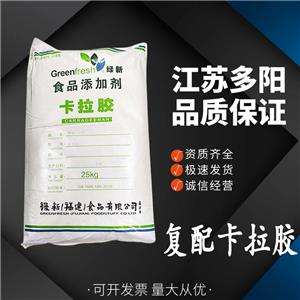 復配卡拉膠 火腿肉制品保水穩(wěn)定劑增稠劑 添加劑