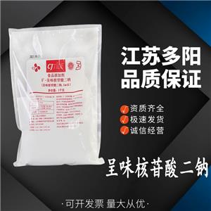 呈味核苷酸二鈉  I+G 食品級(jí)增味劑 食品添加劑 提供樣品