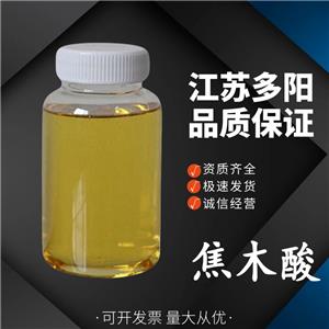 焦木酸 食品工業(yè)應(yīng)用 99%含量  酸度調(diào)節(jié) 木醋酸