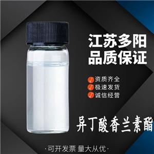 異丁酸香蘭素酯 香精香料 多規(guī)格  20665-85-4