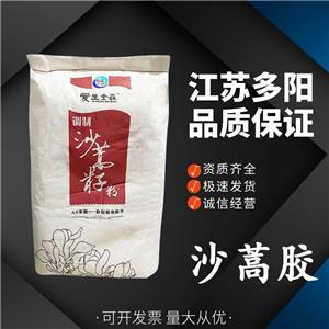 沙蒿膠食品級增稠劑 沙蒿籽膠 肉制品面制品