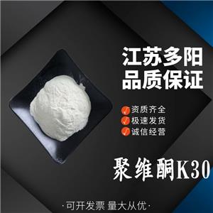 聚維酮K30食品級(jí)直供 食品增稠劑 粘合劑助溶劑