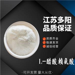 L-醋酸賴氨酸 食品級 營養(yǎng)強化劑 氨基酸規(guī)格齊全 高含量