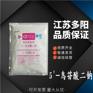 5'-鳥(niǎo)苷酸二鈉 GMP 食品級(jí)增味劑 食品添加劑  1kg起批