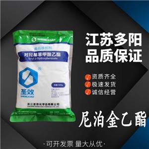 尼泊金乙酯食品級(jí)  對(duì)羥基苯甲酸乙酯 防腐保鮮劑