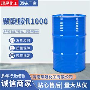 聚醚胺pea原液工業(yè)級燃油寶去除積碳fl1000 聚醚胺