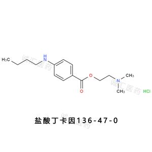 鹽酸丁卡因