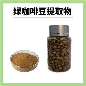 西安萃源生物 綠原酸總酸50% 綠咖啡豆提取物  生咖啡豆?jié)饪s粉