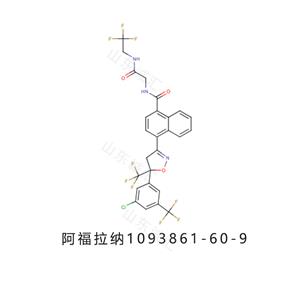 afoxolaner阿福拉納中間體1093861-60-9僅供科研