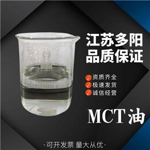 MCT油 食品級(jí)辛癸酸甘油酯 中鏈甘油三酯mct油