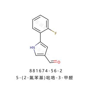 5-(2-氟苯基)吡咯-3-甲醛