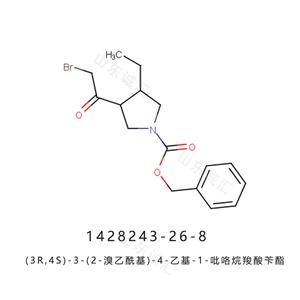 (3R,4S)-3-(2-溴乙?；?-4-乙基-1-吡咯烷羧酸芐酯 烏帕替尼中間體