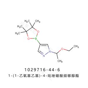 1-(1-乙氧基乙基)-4-吡唑硼酸頻哪醇酯1029716-44-6蘆可替尼中間體