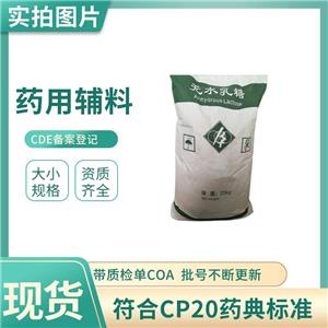 藥用級(jí)乳糖 片劑輔料填充應(yīng)用25kg一袋 一水和無水