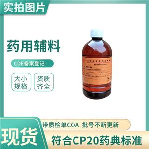 藥用級(jí)玉米油500g/瓶含量99可用于軟膏等產(chǎn)品外用保濕保水滋潤(rùn)藥典標(biāo)準(zhǔn)