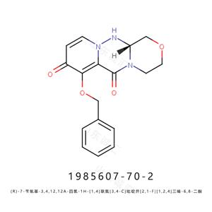 巴洛沙韋中間體 1985607-70-2