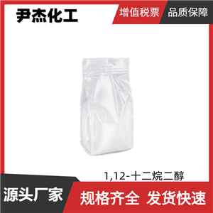 1,12-十二烷二醇 工業(yè)級 國標(biāo)99% 潤滑劑 洗滌表面活性劑