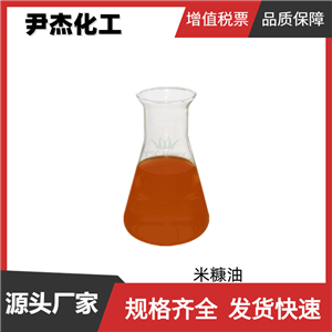 米糠油 工業(yè)級 國標99% 日化基礎油 手工皂DIY基底油