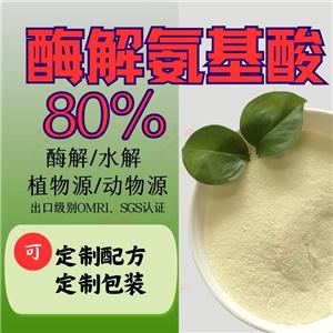 植物源酶解氨基酸粉80% 出口級(jí)別酶解氨基酸原粉 【OMRI LIST】美國(guó)有機(jī)肥認(rèn)證