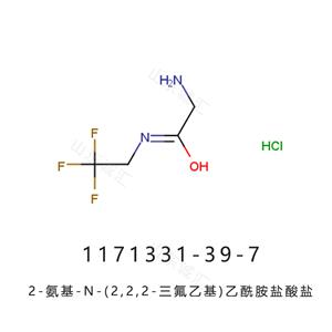 2-氨基-N-(2,2,2-三氟乙基)-乙酰胺鹽酸鹽1171331-39-7阿福拉納中間體