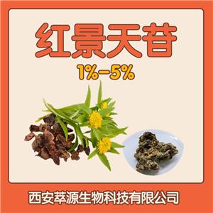 紅景天提取物 紅景天苷5% 總絡(luò)塞維 3% 植物提取物原料 萃源生物