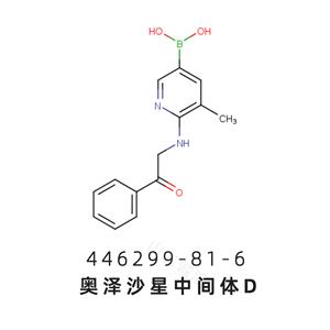 奧澤沙星中間體D(中九)[6-[苯甲?；?甲基)氨基]-5-甲基-3-吡啶基]硼酸446299-81-6