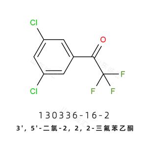 3', 5'-二氯-2, 2, 2-三氟苯乙酮130336-16-2氟雷拉納中間體