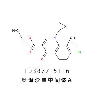 103877-51-6奧澤沙星中間體A 4-二氫喹啉-3-甲酸乙酯(中四)