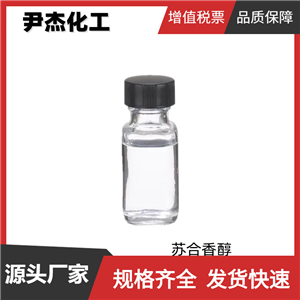 蘇合香醇 工業(yè)級 國標 含量99% 有機合成 香精香料原料 98-85-1