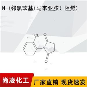 N-(鄰氯苯基)馬來亞胺CAS NO:	1203-24-3