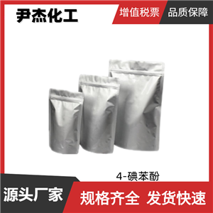 4-碘苯酚 工業(yè)級 國標 含量99% 消毒劑 有機合成中間體 540-38-5