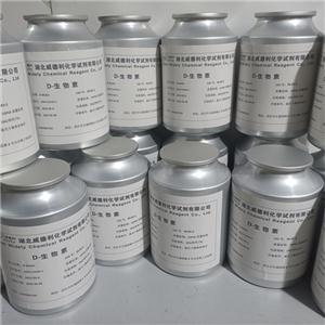 D-生物素；微生素H  58-85-5   化學(xué)試劑   鼎信通藥業(yè)大量現(xiàn)貨直供