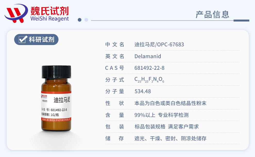 迪拉馬尼——681492-22-8產(chǎn)品信息.jpg