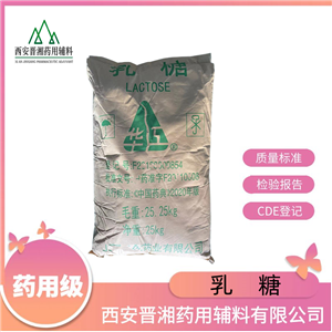 乳糖新批號(hào)，矯味劑可用，有本案登記號(hào)