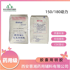 膠囊用明膠動力齊全，骨膠，新批號申報無憂