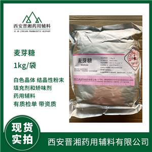 藥用級麥芽糖 99含量 1kg/袋 填充劑和矯味劑