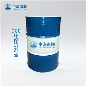 無(wú)味輕質(zhì)白油D80環(huán)保溶劑油噴霧稀釋劑