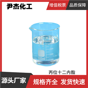 丙位十二內(nèi)酯 國(guó)標(biāo) 含量98% 食用香料 水果型香味 可分裝 可零售