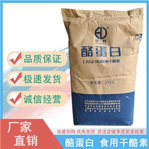 干酪素（酪蛋白） 食品級(jí)工業(yè)級(jí)香腸干酪冰淇淋 淡黃色粉末