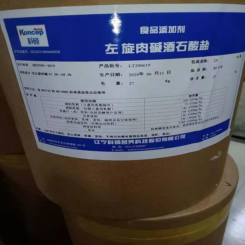 左旋肉堿酒石酸鹽通用1 (1).jpg