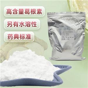 葛根素98 野葛根提取物 葛藤提取物3681-99-0 標(biāo)準(zhǔn)葛根素98%